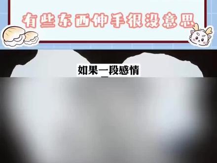 我要和你给是两码事
(内容来自网络 无任何不良引导)
#情感共鸣 #人生感悟 #每天一个恋爱小技巧 #清醒的恋爱脑 #心理