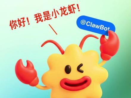 龙虾社交来了!腾讯元宝派支持接入OpenClaw 腾讯元宝派现已支持接入OpenClaw,可一键将自己的“AI龙虾”拉入派中,实现多AI协同工作。#元宝派 #OpenClaw #龙虾AI