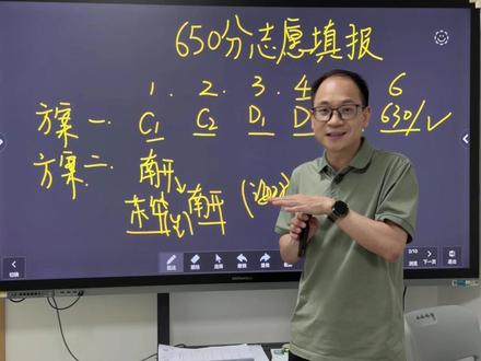 650分怎么填报志愿? 650分怎么填报志愿?#东莞升学 #东莞中考 #26年东莞志愿填报 #邹校长