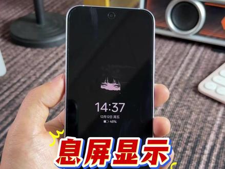 非常个性的息屏显示 #玩机技巧 #息屏显示