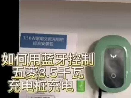 蓝牙控制充电桩