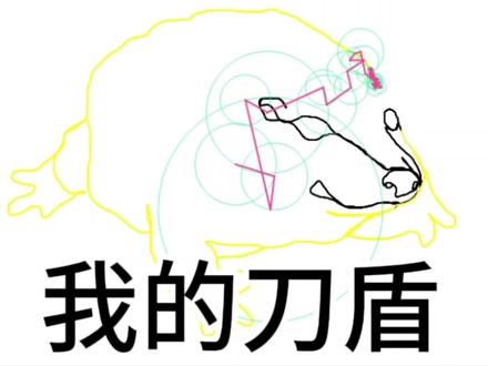 挑战用一个数学公式画刀盾。傅里叶变换大圈套小圈。#傅里叶变换 #套圈圈 #刀盾 #挑战用一个数学公式画100幅画 #一笔画
