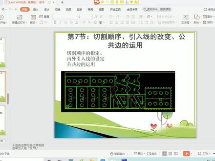 fastcam中切割顺序、引入线的改变