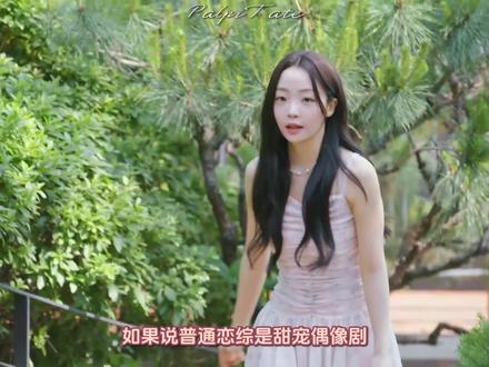 别磕甜宠恋综了!换乘恋爱4才是成年人情感谍战片 #抖音精选 #换乘恋爱 #换乘恋爱4 #娱乐 #敏京