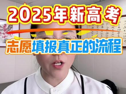 2025年志愿填报流程
