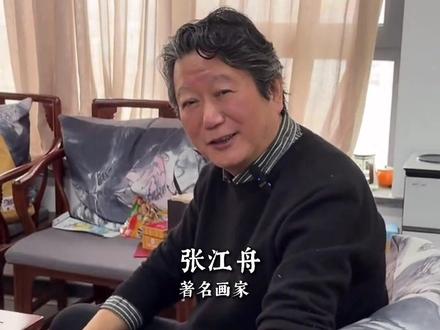 猜猜我和张江舟会怎么合作? #史国良 #画画 #画家 #艺术 #国画