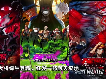 大将绿牛登场!红发一怒毁天灭地最怂大将至此诞生! #海贼王