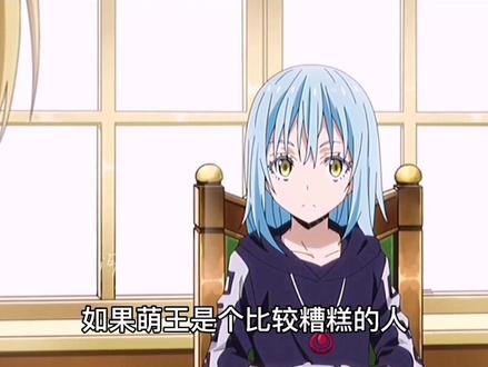 #动漫解说 #动漫 #萌王利姆露 魔王宴会的由来。