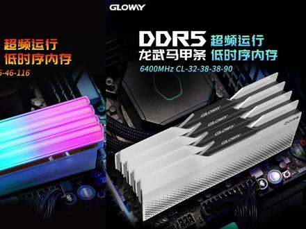 本次光威共计推出神策、龙武两款产品供用户选择,均采用采用海力士Mdie原厂颗粒,性能稳定的同时还有不错的超频潜力,预计双十一价格能到千元,真的很香!#内存条 #国产存储 #ddr5内存条 #光威内存