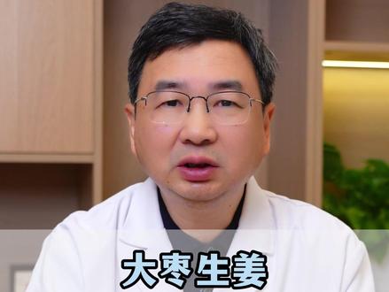 大枣配生姜,失眠不用慌! #我的年度健康盘点 #涨知识 #中医