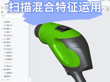 Creo扫描混合特征运用#Creo扫描 #creo #creo结构设计 #proe #creo培训机构