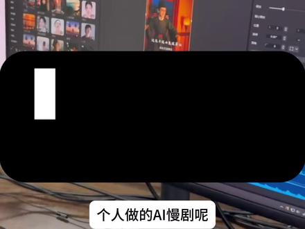 个人做A漫剧 如何上传到红果平台 #Ai漫剧