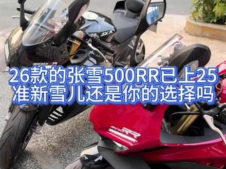 新款张雪500RR已上25款雪儿还是你的选择吗?#张雪500RR #准新车 #二手摩托车