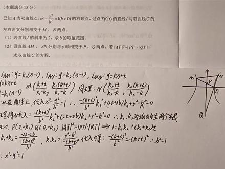 长沙一模解析几何大题斜率同构做法,拒绝暴力计算#高考数学#高中数学#高中#高考#数学