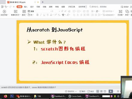 cocos第0课-cocos基础介绍(从scratch到Cocos_javascript)#游戏开发cocos #scrach