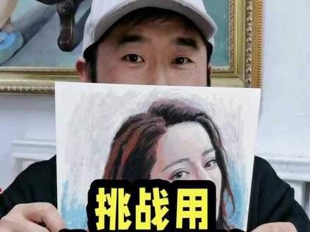 挑战用儿童油画棒画100个明星,你能猜出来我画的是谁吗?猜出来算我输!还想画谁?评论区告诉我#跟着抖音学画画#挑战画100个明星#油画棒#迪丽热巴#绘画