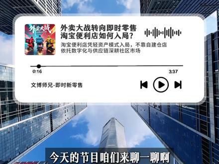 外卖战场转向即时零售,淘宝便利店如何破局?三大平台走差异化路线,谁能领跑新赛道#真实生活分享计划 #外卖大战 #淘宝便利店 #阿里#美团