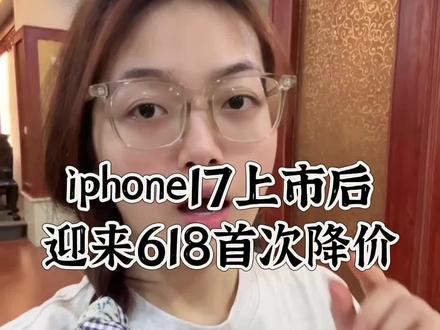 iPhone17上市后首次降价!苹果17Pro全系列突然降价!下调1000元,迎来历史新低,进入6000元档位!#苹果17优惠价 #iphone17抢购攻略 #苹果17系列破价 #iphone17pro #苹果降价