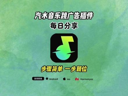《阿天宝库》汽水音乐跳广告教程#汽水音乐广告 #汽水音乐 #汽水音乐去广告 #汽水音乐永久会员 #汽水音乐无广版