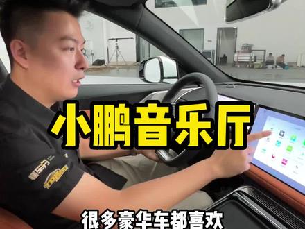 你会给#小鹏g9的音响打几分?#2022成都国际车展#说绿的还得懂车帝