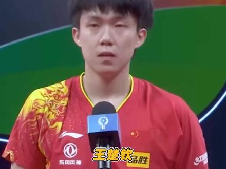 #王楚钦 反思一下,为什么老是你?#马龙 #杭州亚运会