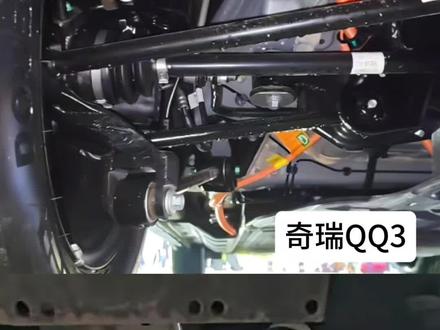 奇瑞QQ3和吉利星愿后悬挂对比,你们觉得谁的更结实#奇瑞QQ3#QQ3#吉利星愿#三连杆