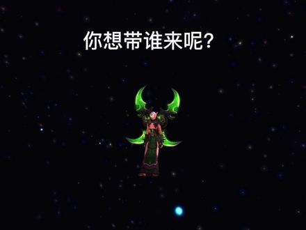 魔兽世界最美的星空之一,你想带谁来?#游戏日常 #魔兽世界 #为了艾泽拉斯