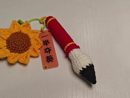 一举夺魁文昌笔钩织视频教程 #钩针日常 #送学子一举夺魁向日葵花束 #针钩教程 #把祝福钩织进针针线线里 #钩织祝福
