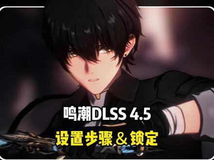 鸣潮M模型设置步骤及模型锁定 #鸣潮#鸣潮M模型#N卡