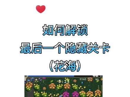 #吸血鬼幸存者 #摸摸鱼 教你解锁最后一个隐藏关卡-花海