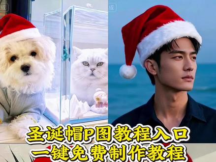 圣诞ai写真 圣诞帽P图教程 怎么P圣诞帽#圣诞帽子 #圣诞帽p图 #红色帽子p图 #圣诞帽素材 #即梦ai 红色帽子P图教程 红帽子卡通头像 一键生成圣诞ai写真 头像圣诞帽 圣诞帽子P图素材 Diy手工圣诞帽 圣诞节帽子头像 圣诞帽P图素材 圣诞帽头像 圣诞帽P图头像 圣诞老人的帽子手工 圣诞帽P图表情包教程 Diy手工圣诞帽 给头像P圣诞帽 圣诞帽P图指令 红色针织圣诞帽 圣诞节帽子P图软件 给头像P圣诞帽 圣诞帽特效 圣诞帽头像什么梗 圣诞帽素材P图教程 圣诞节 红色圣诞帽 圣诞头像 圣诞帽特效 圣诞帽P图素材 圣诞帽头像P图教程 圣诞帽P图抠图素材 头像圣诞帽 圣诞帽p图教程 红色帽子p图教程 圣诞节帽子p图 圣诞帽p图素材 头像圣诞帽素材卡通 圣诞帽贴纸p图 p图加帽子 圣诞帽帽特效 微信头像变圣诞帽p图 圣诞帽p图素材 圣诞节帽子p图教程 给头像换上圣诞帽 围巾p图素材 红色帽子p图素材 圣诞帽p图