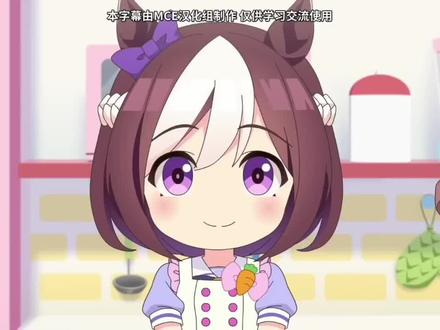 #小栗帽 #赛马娘 #特别周#待兼诗歌剧 #特别周