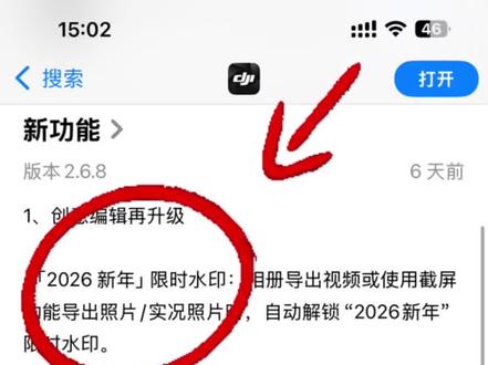 大疆Dji mimo 软件更新后解锁新功能,快打开升级一下吧#明珠摄影 #大疆