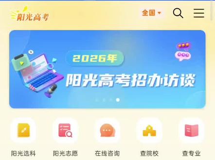 如何用手机登录阳光高考网 手机端和电脑端登录页面有些不同,有需要的高三家长关注#高考 #高考志愿 #志愿填报 #阳光高考网