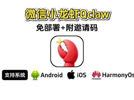 《老魏大全》微信小龙虾Qclaw一键安装教程来了#Qclaw #Qclaw怎么下载 #微信小龙虾Qclaw #微信小龙虾 #腾讯小龙虾