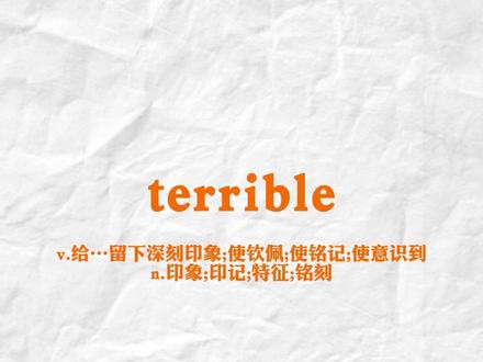 用词根terr记一串单词#轻松背单词