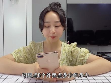 挑战闭眼点外卖,一次点五个!珍珍这手气就问你服不服?