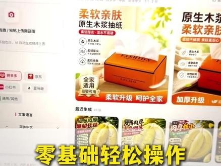 零基础轻松操作,新手也能制作详情图#网店运营#拼多多运营干货技巧#拼多多主图#拼多多美工