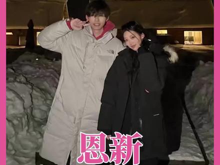 恩新的美味在于彼此都是坚定选择的幸运~#怦然心动20岁 #恩恩 #小新 #恩新 #恋综