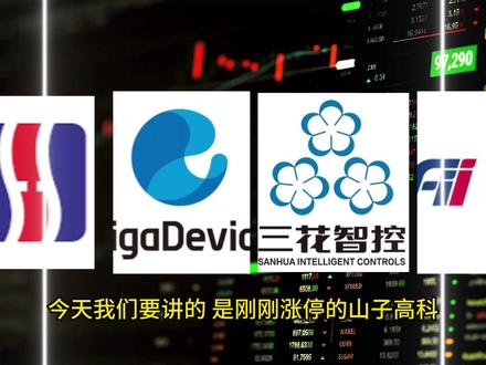 每期看一家上市公司:山子高科 连拉两个板 主力为什么集中火力 主力为什么集中火力在山子高科?炒的是什么逻辑?有什么风险?
投资有风险入市#股票#上市公司#山子高科 #龙头#财经