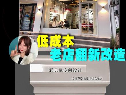美容美甲店 不改变门窗的基础上 低成本老店翻新改造#美容院设计 #美业装修设计 #美甲店装修 #门头设计 #美容院装修