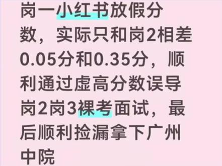 岗一P图高分成绩劝退岗二岗三……#省考 #公务员