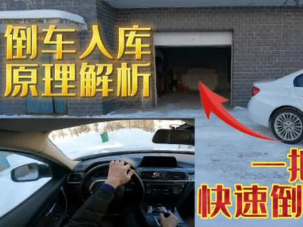 一把轮快速倒车入库#驾驶技巧 #倒车入库
