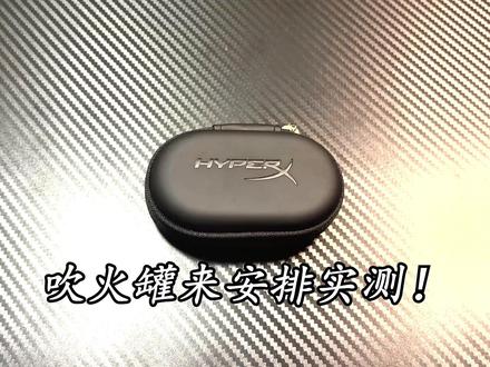 一期HyperX极度未知云雀2.0入耳式游戏耳机测评希望能帮助到你#游戏外设 #3c好物推荐 #3c数码 #耳机#上热门🔥