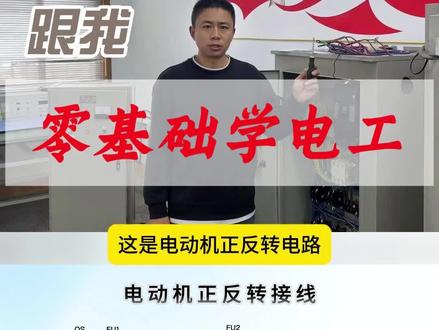 一个视频教你对照原理图接线,找对方法几步就上手 #电工 #电工接线 #电路接线图 #零基础学电工 #电工实操