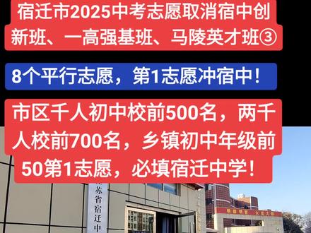 #宿迁中学#宿迁中学创新班 #宿迁#宿迁市#宿迁市教育局