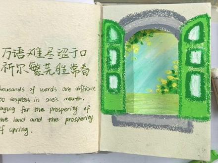 万语难尽涩于口 祈尔繁芜胜常春 #尼泊尔手工本#油画棒#绘画教程 #尼泊尔手工本素材 #尼泊尔手工本教程