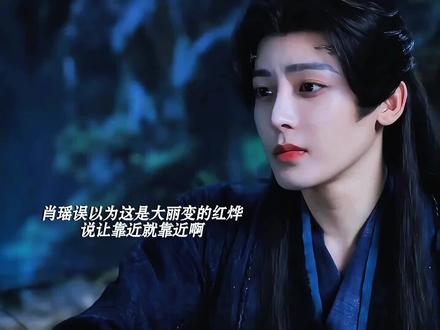 红烨就是肖瑶脑,她要什么就给什么,太宠了#逍遥 #侯明昊 #谭松韵 #电视剧逍遥 #逍遥大事很妙