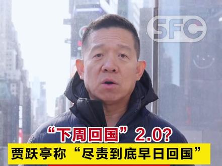 “下周回国”2.0?贾跃亭称“尽责到底早日回国” 披露第二信托细节
#贾跃亭 #法拉第未来 #21视频 #南财快讯