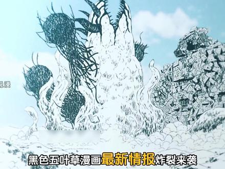 黑色五叶草漫画最新情报!5月1日连更三话,魔法帝之路画上句号 #青年创作者成长计划#黑色五叶草#充能计划#最新情报